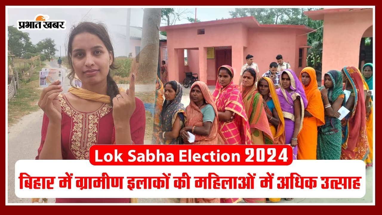VIDEO: बिहार में महिला वोटरों का देखिए उत्साह, जीत-हार में बड़ी भूमिका निभाएगी ये लंबी लाइन...