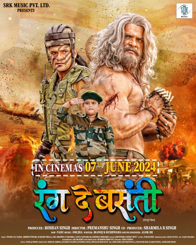 Bhojpuri Cinema : ‘रंग दे बसंती’ बनी पहली डॉल्बी एटम्स भोजपुरी फिल्म, 7 जून को होगी रिलीज