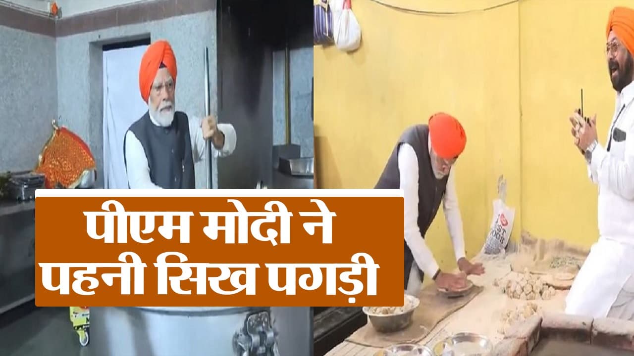 VIDEO: पटना साहिब गुरुद्वारे में पीएम मोदी का सेवा भाव देखिए, रोटी बेलकर लंगर में भोजन परोसा..