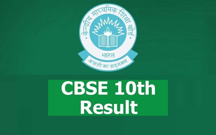 CBSE Class 10 Results 2024 जारी, बिना इंटरनेट के ऐसे चेक करें परिणाम
