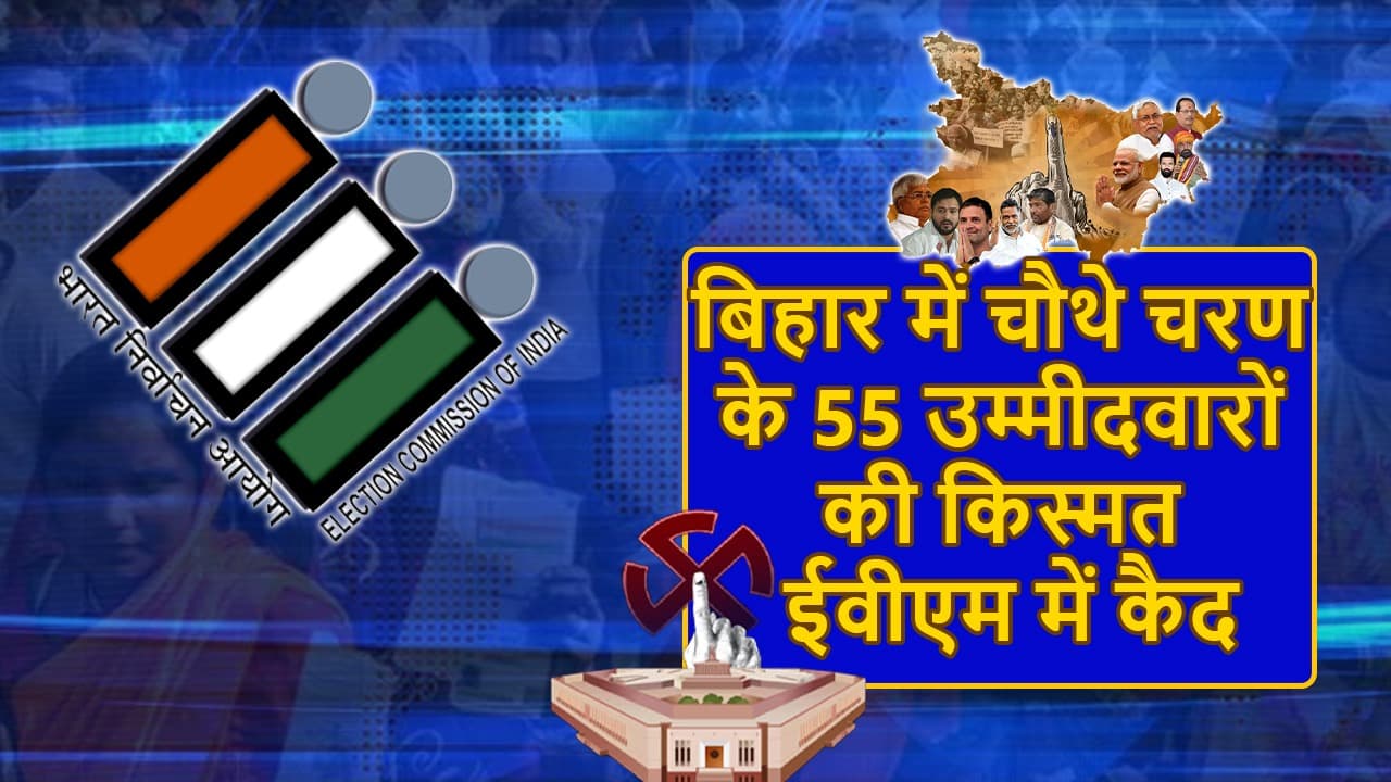 Loksabha Election fourt phase voting