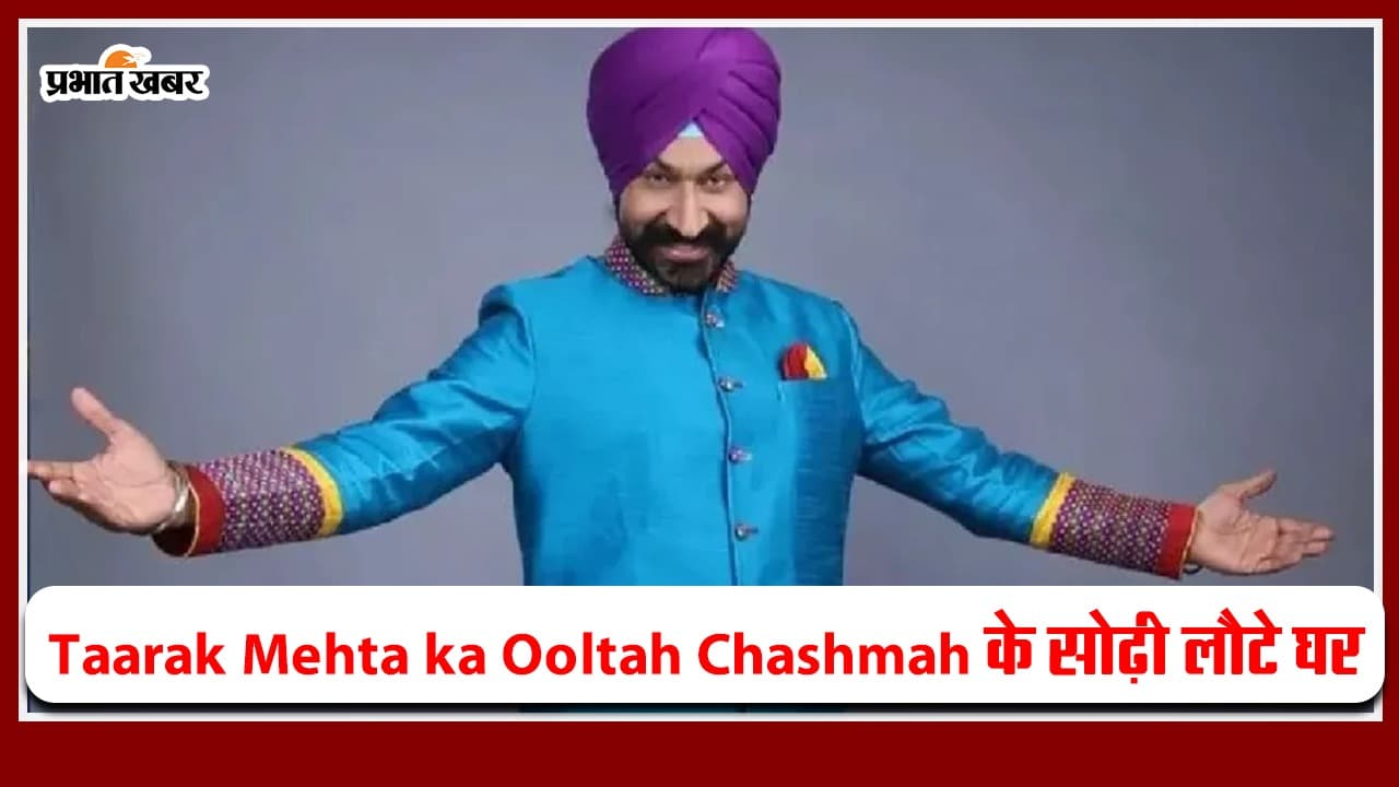 VIDEO: Taarak Mehta ka Ooltah Chashmah फेम गुरुचरण सिंह लौटे घर