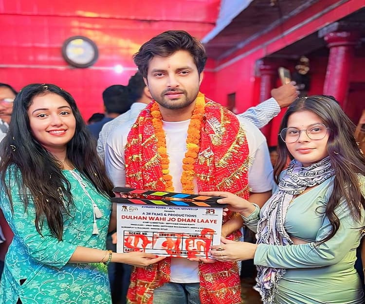 Bhojpuri Film : विक्रांत सिंह राजपूत व मणि भट्टाचार्य स्टारर ‘दुल्हन वही जो धन लाये’ का हुआ भव्य मुहूर्त