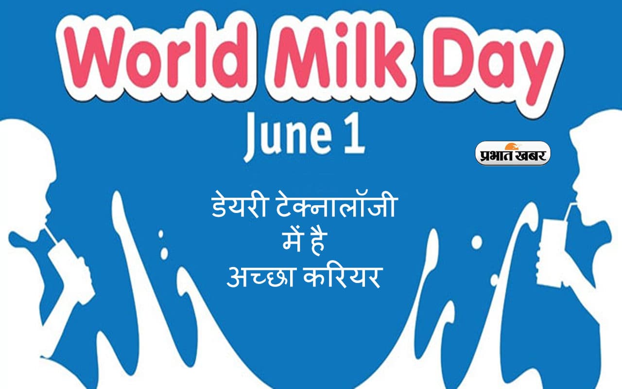 World Milk Day 2024: डेयरी टेक्नालॉजी में है अच्छा करियर, मिलेंगे ढेरों रोजगार