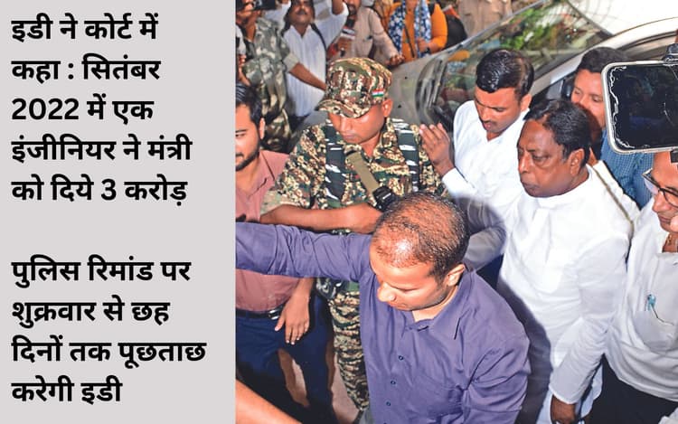 टेंडर में आलमगीर आलम का हिस्सा 1.5 प्रतिशत, ग्रामीण विकास मंत्री के लिए ही थे 32.20 करोड़ रुपए, ईडी का दावा