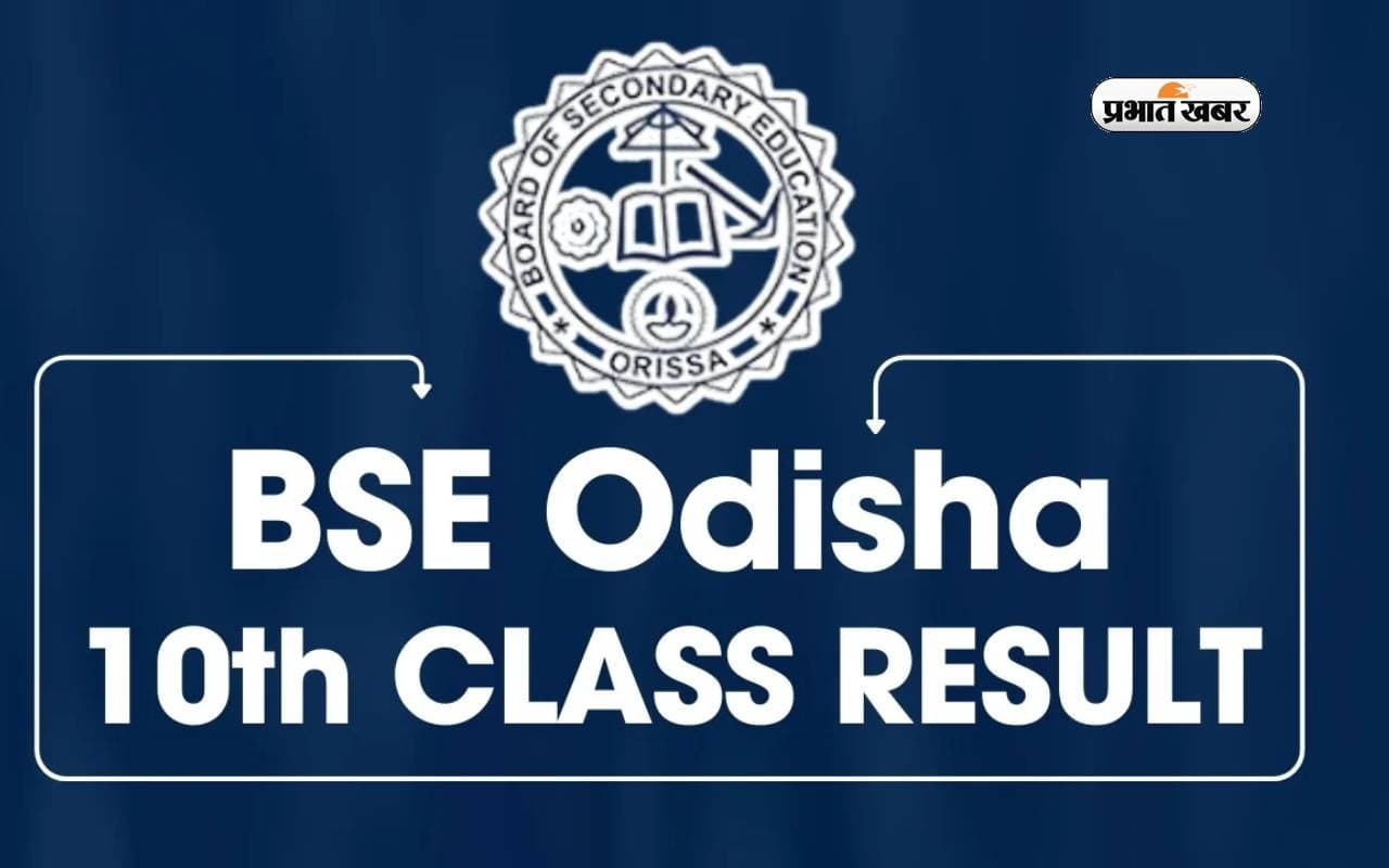 Odisha Board 10th Result 2024 इस दिन हो सकता है जारी, यहां देखें अपडेट