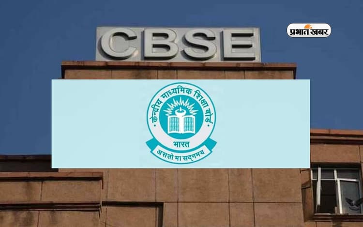 CBSE ने दी इन छात्रों को राहत, अब 11वीं में भी ले सकेंगे मैथ्स