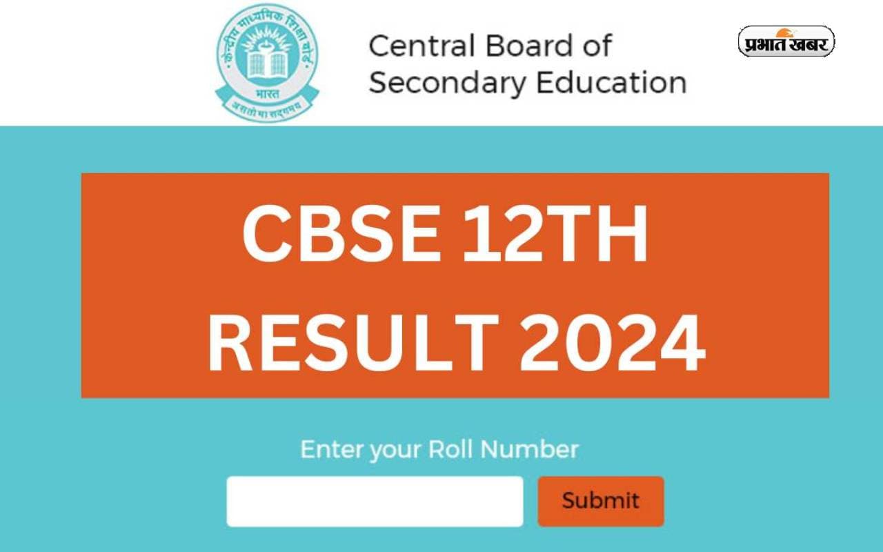 CBSE Class 12th Result 2024 Declared: CBSE 12वीं का रिजल्ट आउट,जानें पिछले पांच सालों का पास परसेंटेज