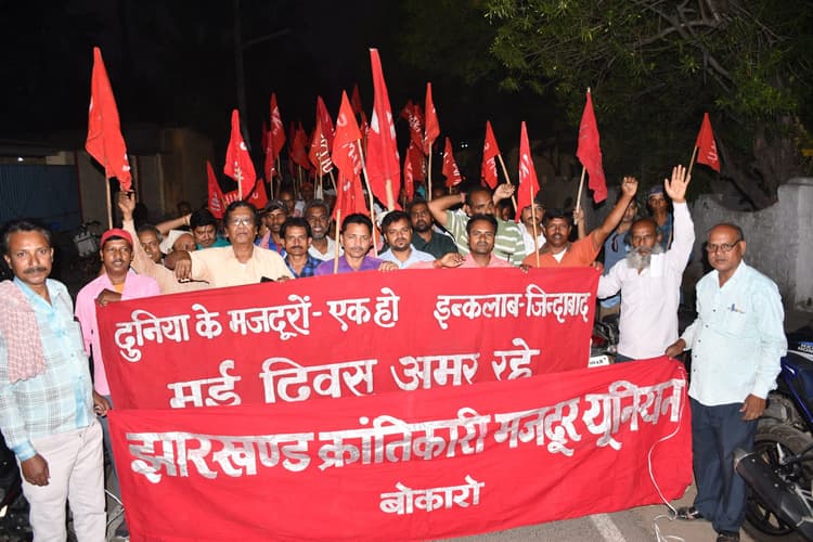 झारखंड क्रांतिकारी मजदूर यूनियन ने निकाली रैली