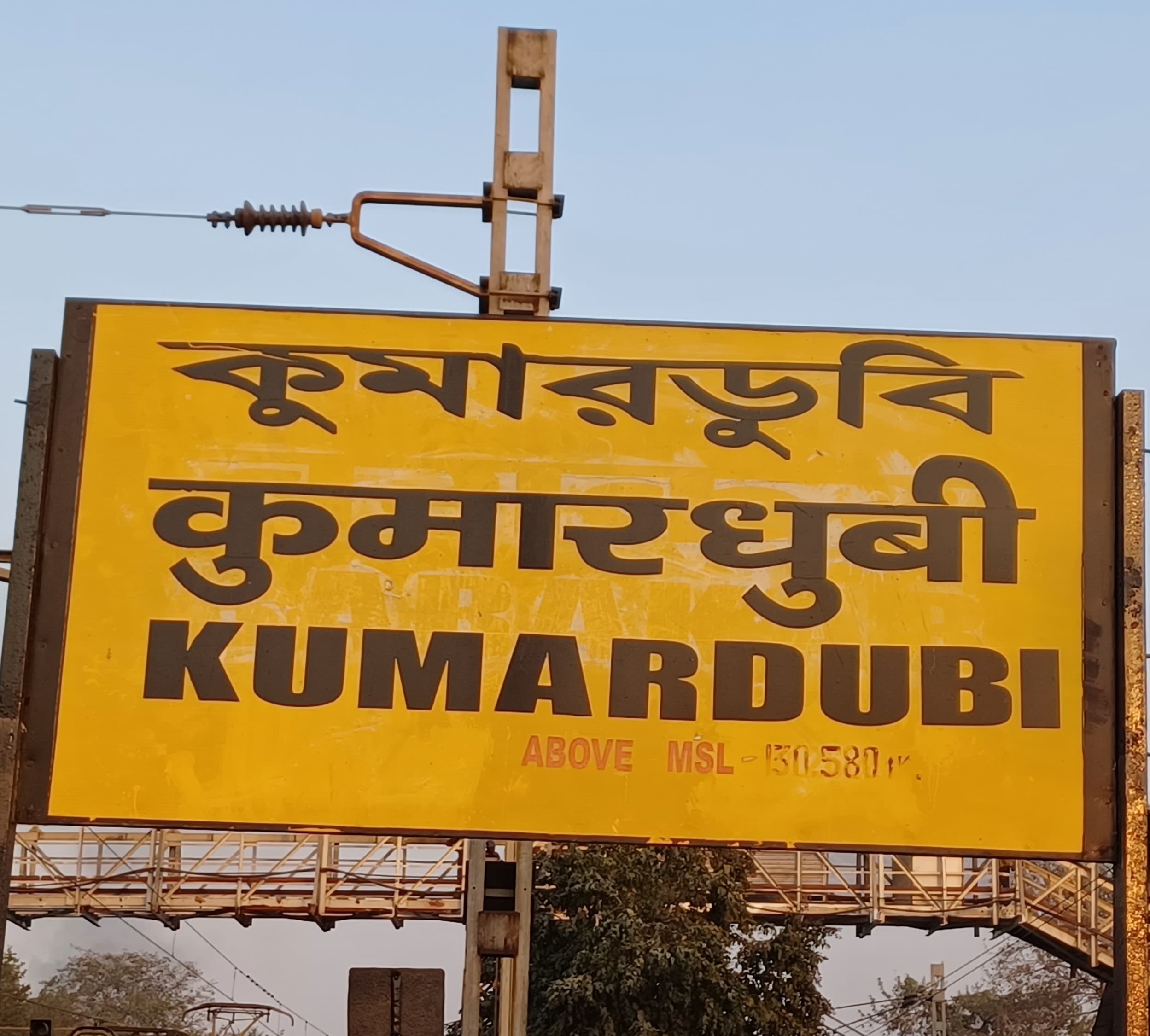 - ट्रेन ठहराव को ले कुमारधुबी स्टेशन अरसे से है उपेक्षा का शिकार