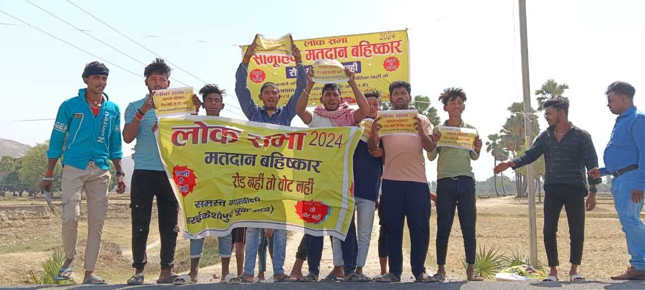 नहीं बनी सड़क, वोट का करेंगे बहिष्कार