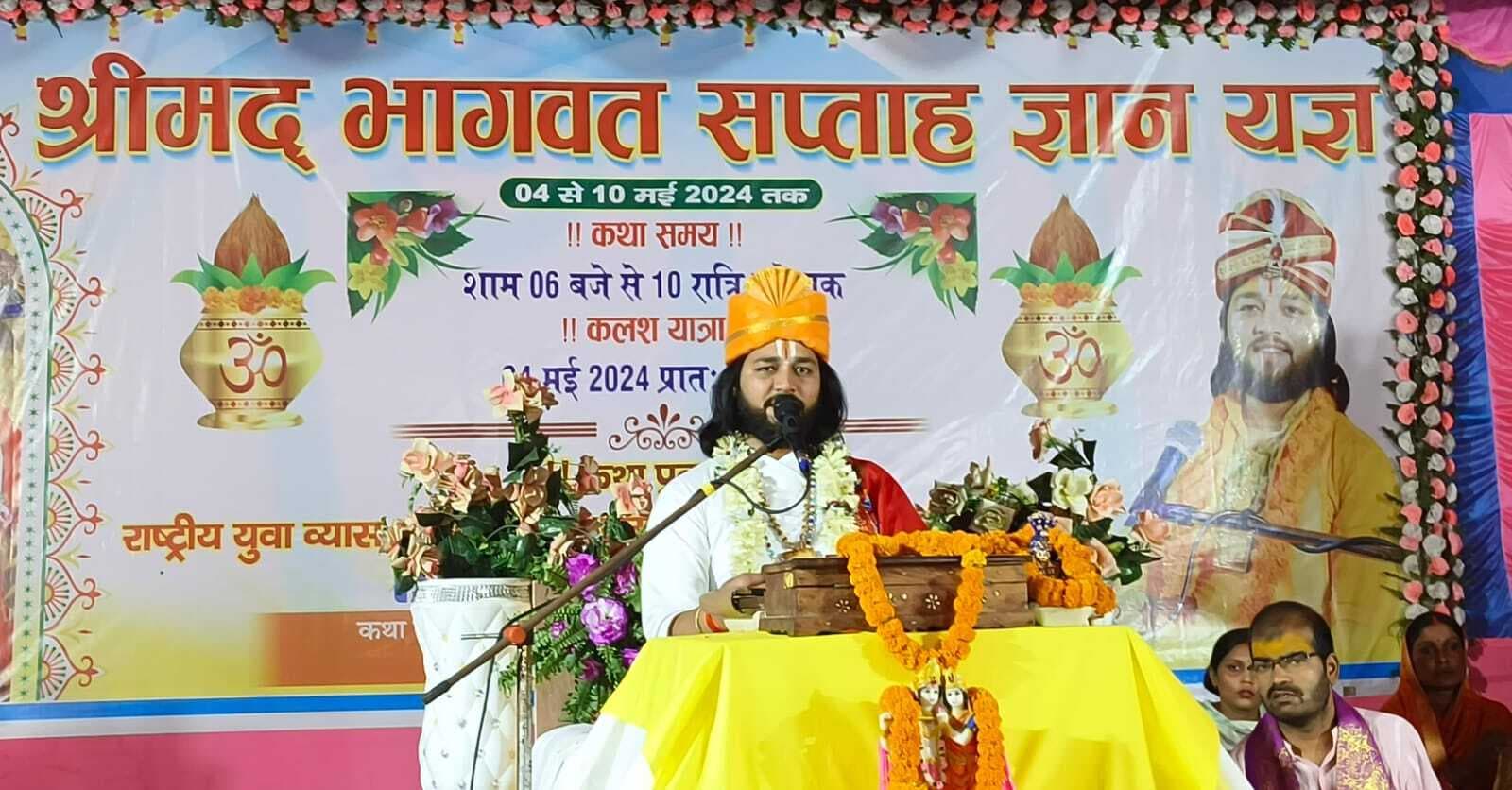 मुक्ति का केवल एकमात्र साधन है श्रीमद् भागवत कथा : आचार्य शुभम जी महाराज