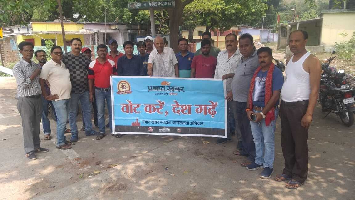 प्रभात खबर का  "वोट करें, देश गढ़ें " अभियान