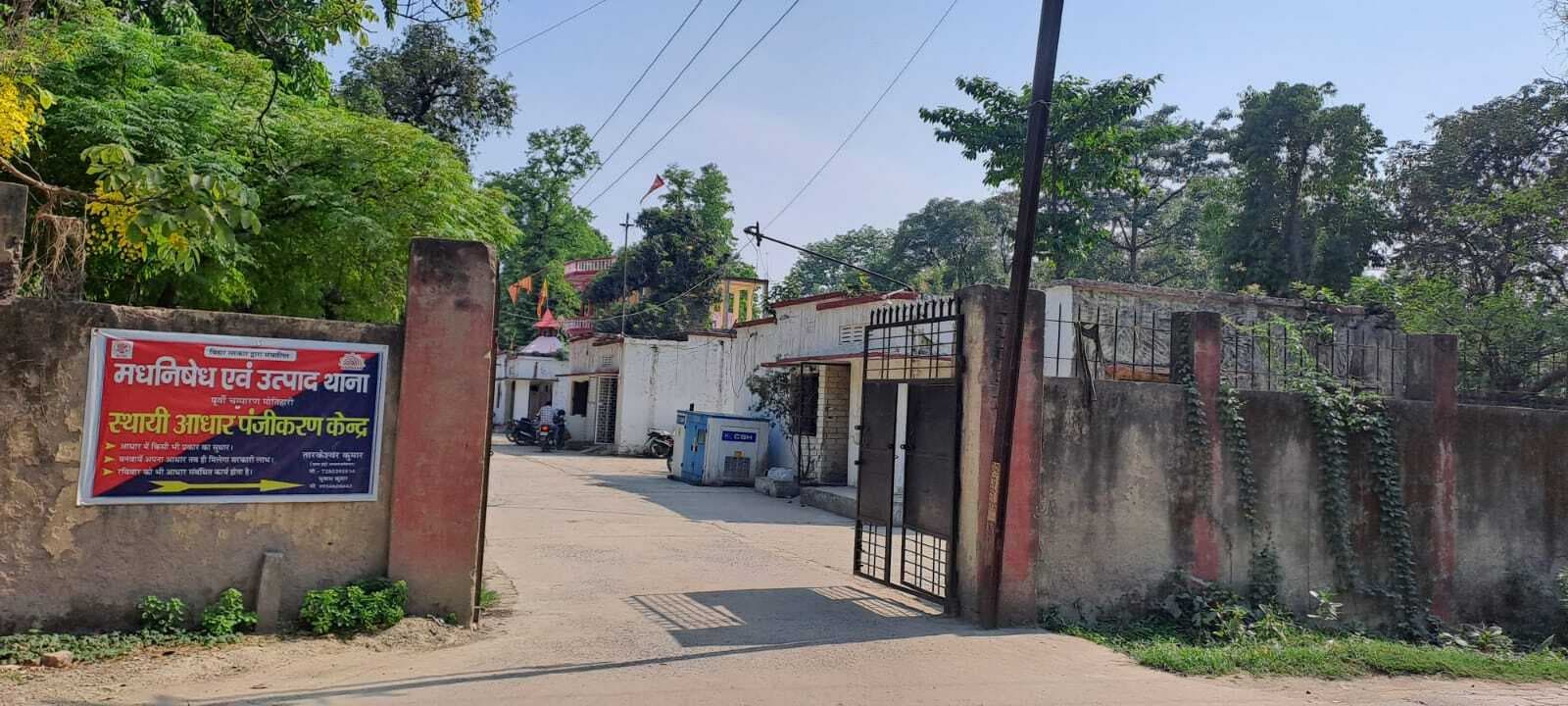 उत्पाद थाना मोतिहारी के दारोगा निलंबित