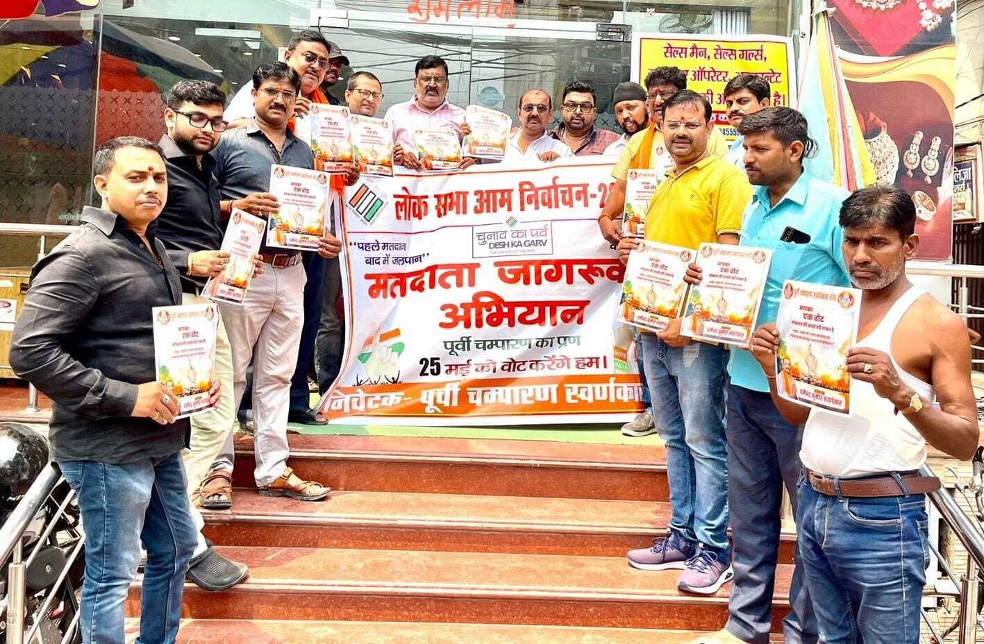 स्वर्णकार संघ ने मतदाता जागरूकता स्टीकर का किया लोकार्पण