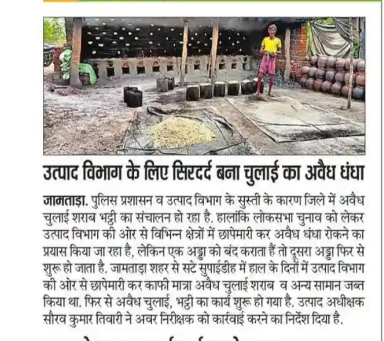 दो क्विंटल महुआ जब्त, भट्ठे को किया ध्वस्त