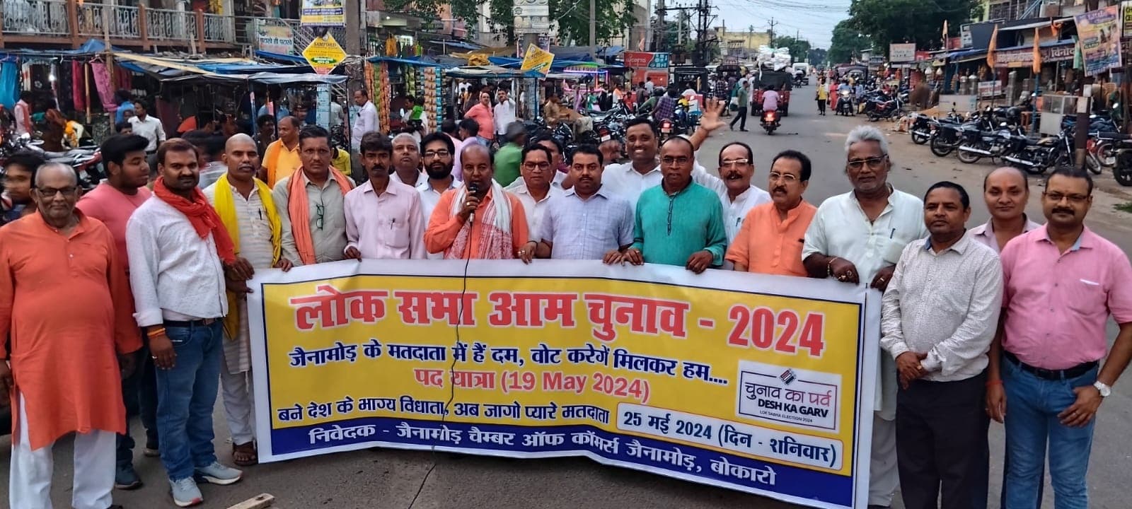 जैनामोड़ चेंबर ने निकाली मतदाता जागरूकता रैली