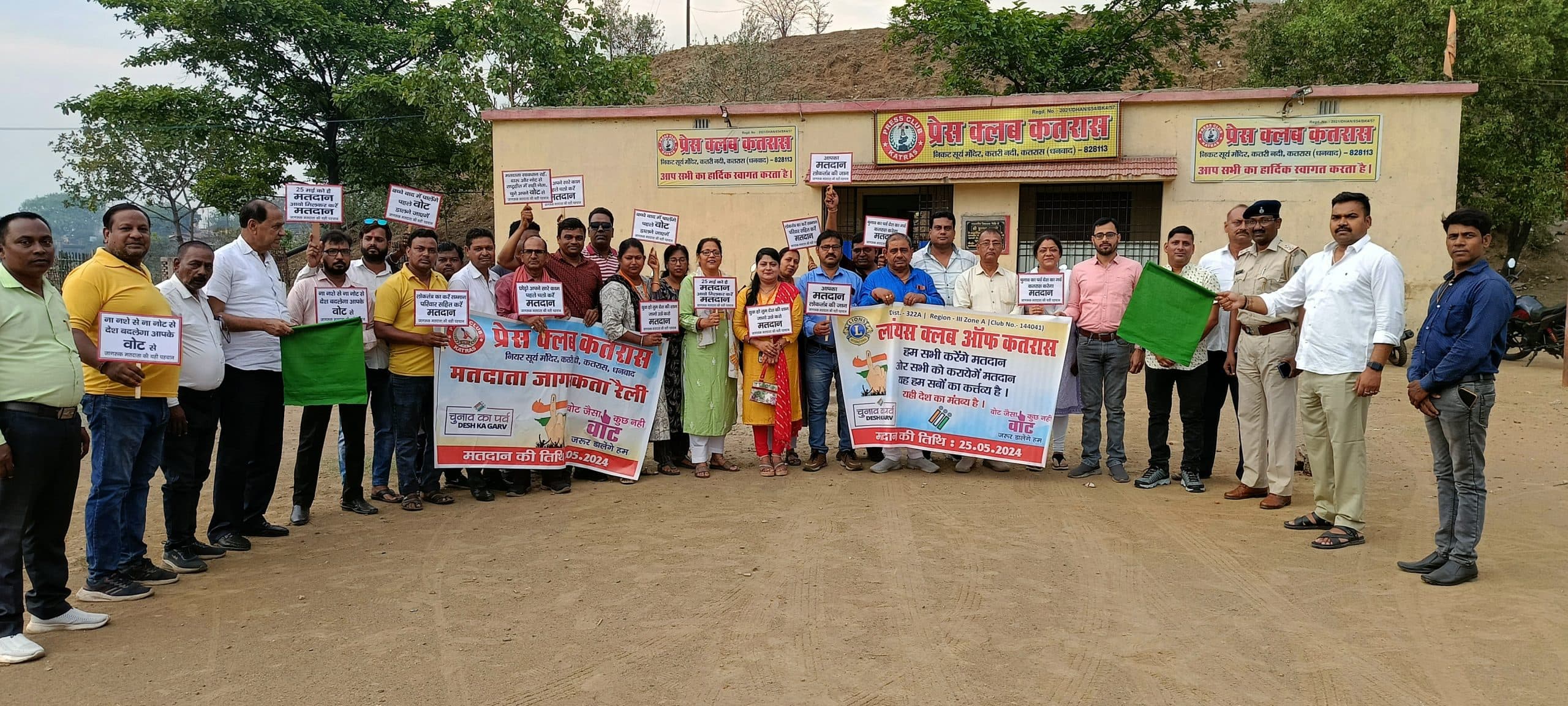 कतरास प्रेस क्लब ने निकाली मतदाता जागरूकता रैली