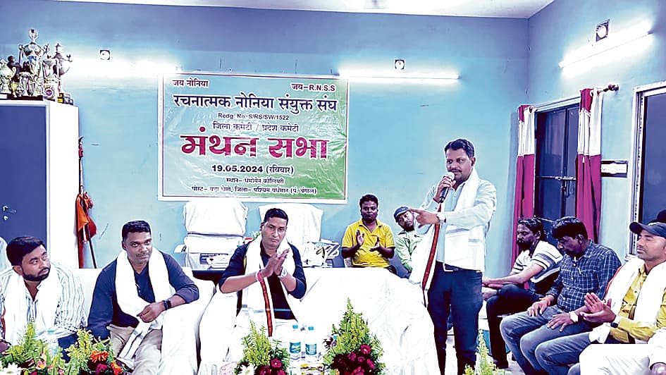 रचनात्मक नोनिया संयुक्त संघ कार्यकारिणी की बैठक