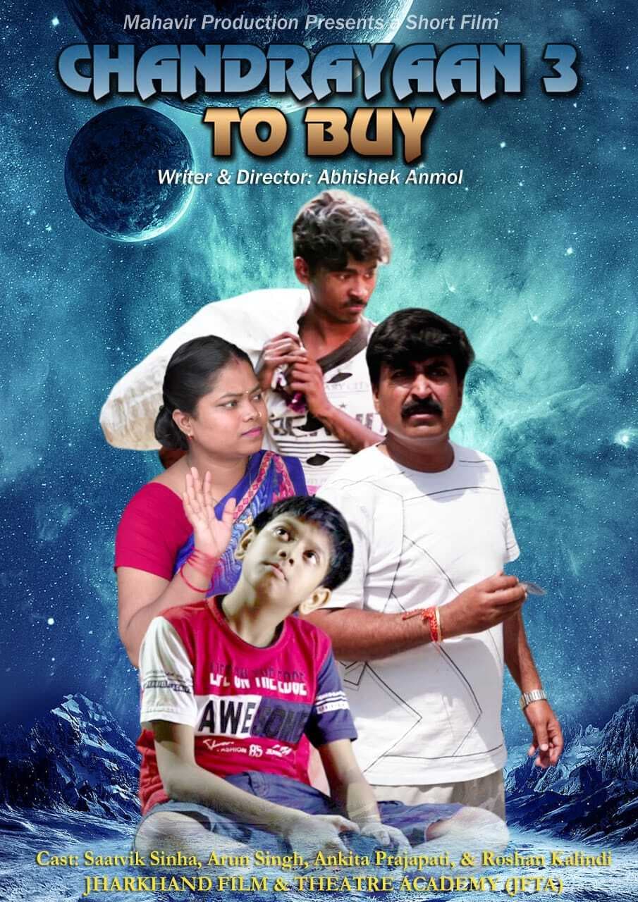 शॉर्ट फिल्म ''''चंद्रयान थ्री टू बाय'''' की हुई स्पेशल स्क्रीनिंग