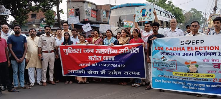 बरोरा में चला मतदाता जागरूकता अभियान