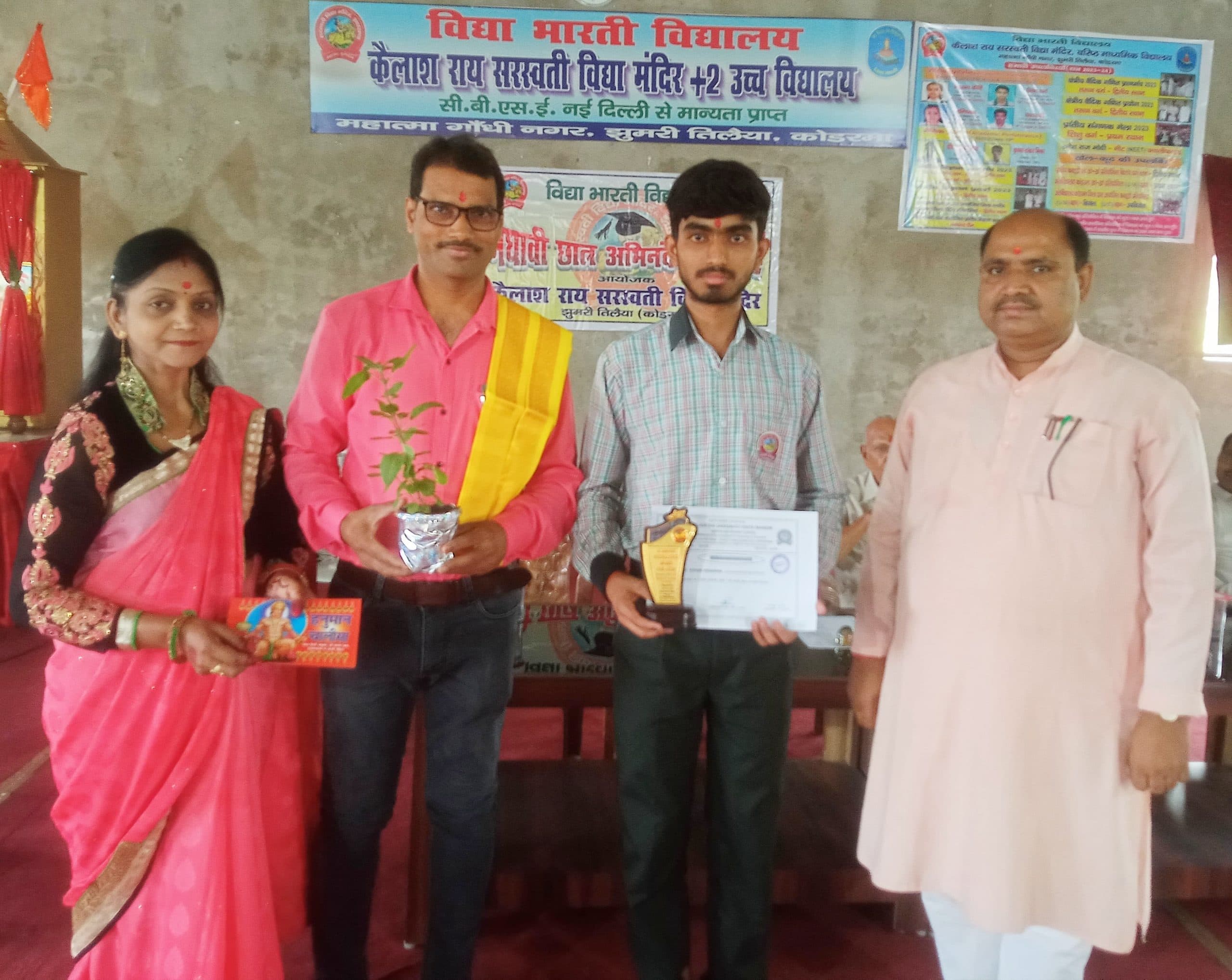 बेहतर करने वाले कैलाश राय स्कूल के विद्यार्थी सम्मानित