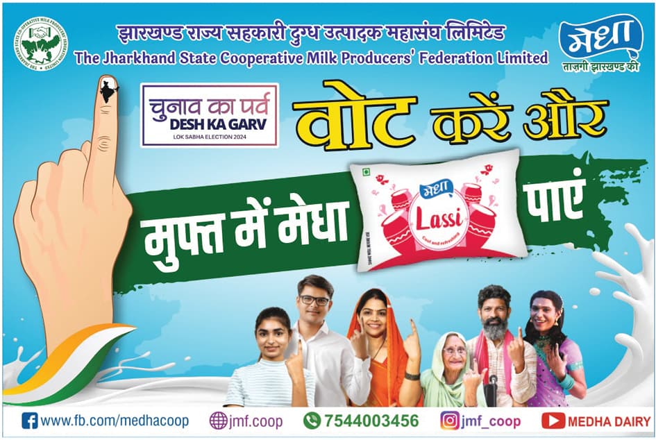 मतदान करें और लस्सी मुफ्त पायें