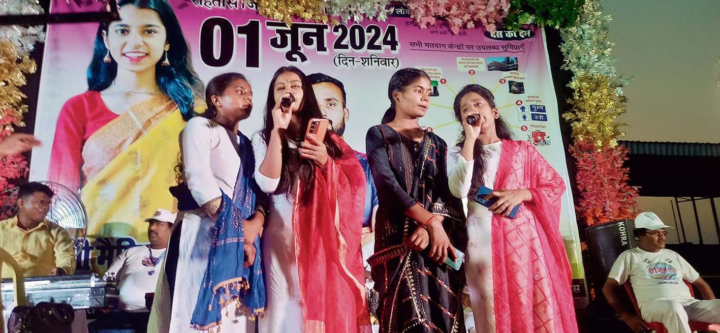 भोरे-भोरे जाग के बूथ चला हो, भैया बहिनी चला बूथ चला हो...