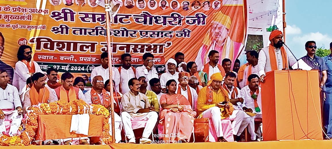 मोदी की सरकार बनी तो जमीन बालू एवं शराब माफिया जायेंगे जेल : सम्राट चौधरी