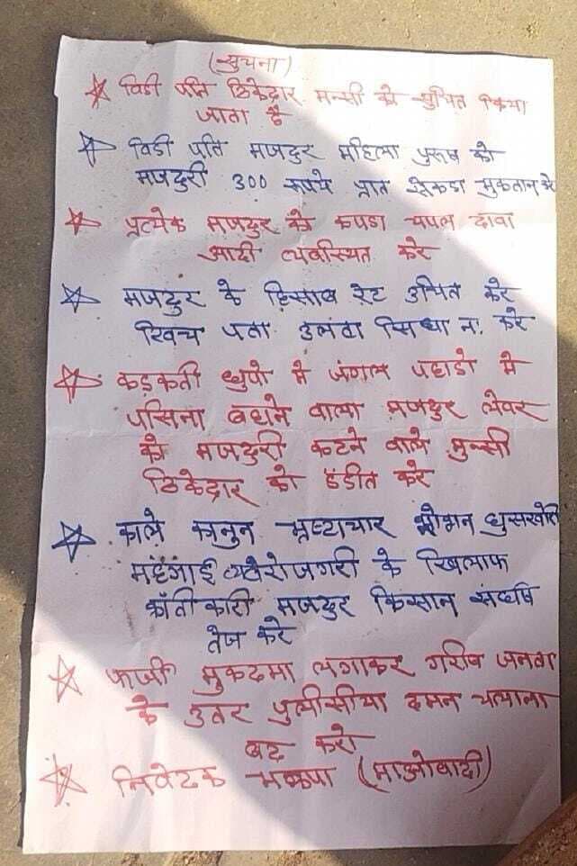 बीड़ी पत्ते के ठेकेदार व मुंशी के खिलाफ नक्सलियों ने गिराया पर्चा