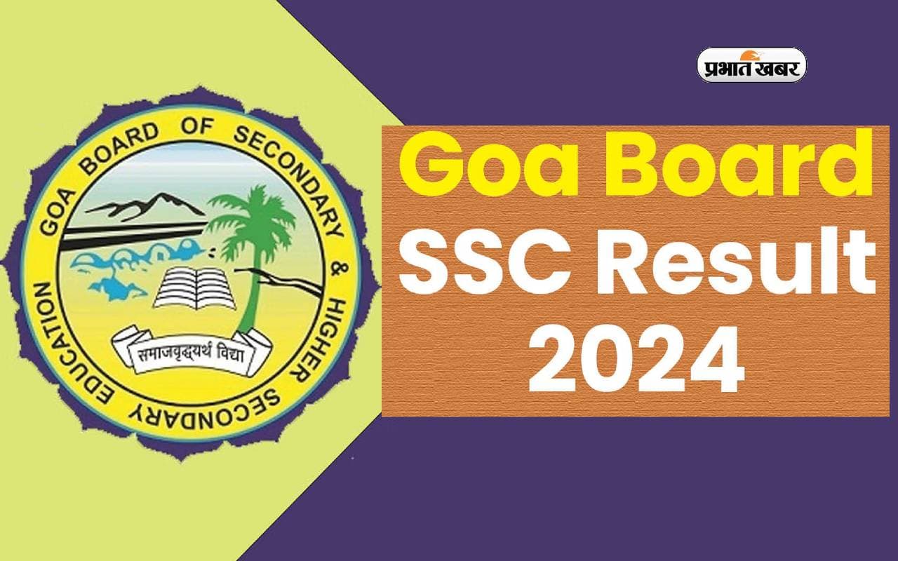 Goa Board SSC Result 2024 आज होगा रिलीज, ऐसे देख सकते हैं अपना परिणाम