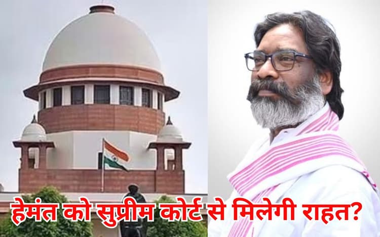 Ranchi Land Scam: लोकसभा चुनाव के लिए वोटिंग के बीच हेमंत सोरेन की याचिका पर सुप्रीम कोर्ट में सुनवाई