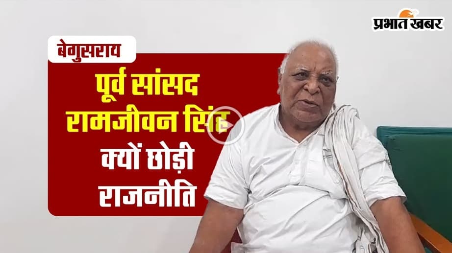 Lok sabha Chunav: वो शख्सियत जो अब सक्रिय राजनीति में नहीं रहे, दो बार रहे सांसद आज जी रहे एकाकी जीवन