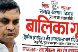 Bihar: मुजफ्फरपुर बालिका गृह कांड में कोर्ट से चार अफसरों समेत सात पर वारंट, 17 को सुनवाई