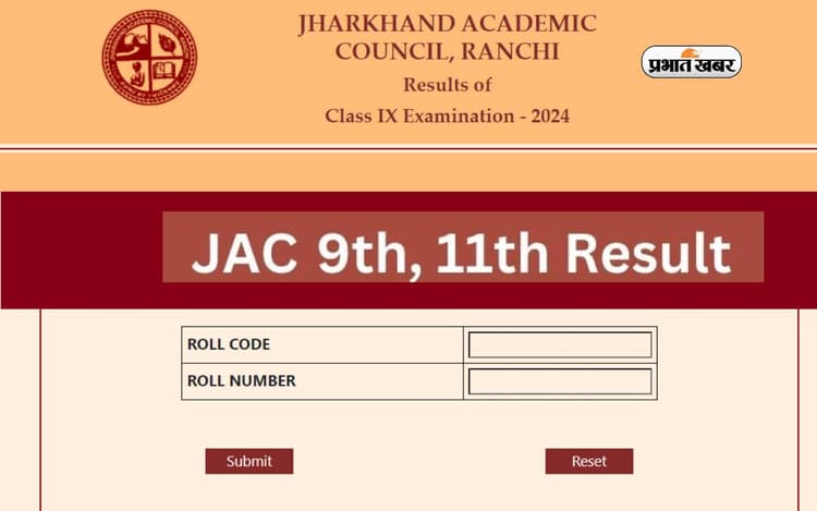 Jharkhand JAC 9th 11th Result 2024 Declared: रोल नंबर से ऐसे देखें रिजल्ट