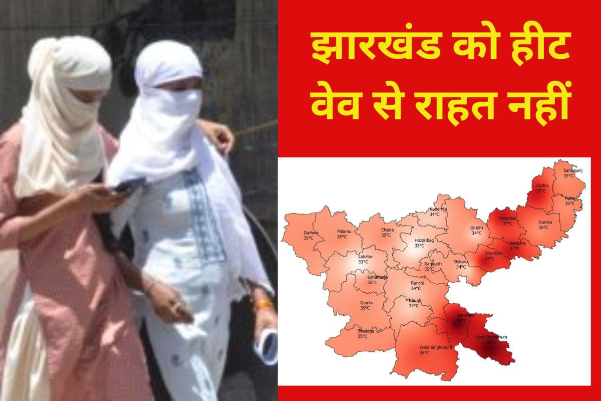 Jharkhand Weather: रांची, जमशेदपुर, पलामू में गिरा तापमान, जानें कब मिलेगी HEAT WAVE से राहत, झारखंड के ये हैं 10 सबसे गर्म जिले