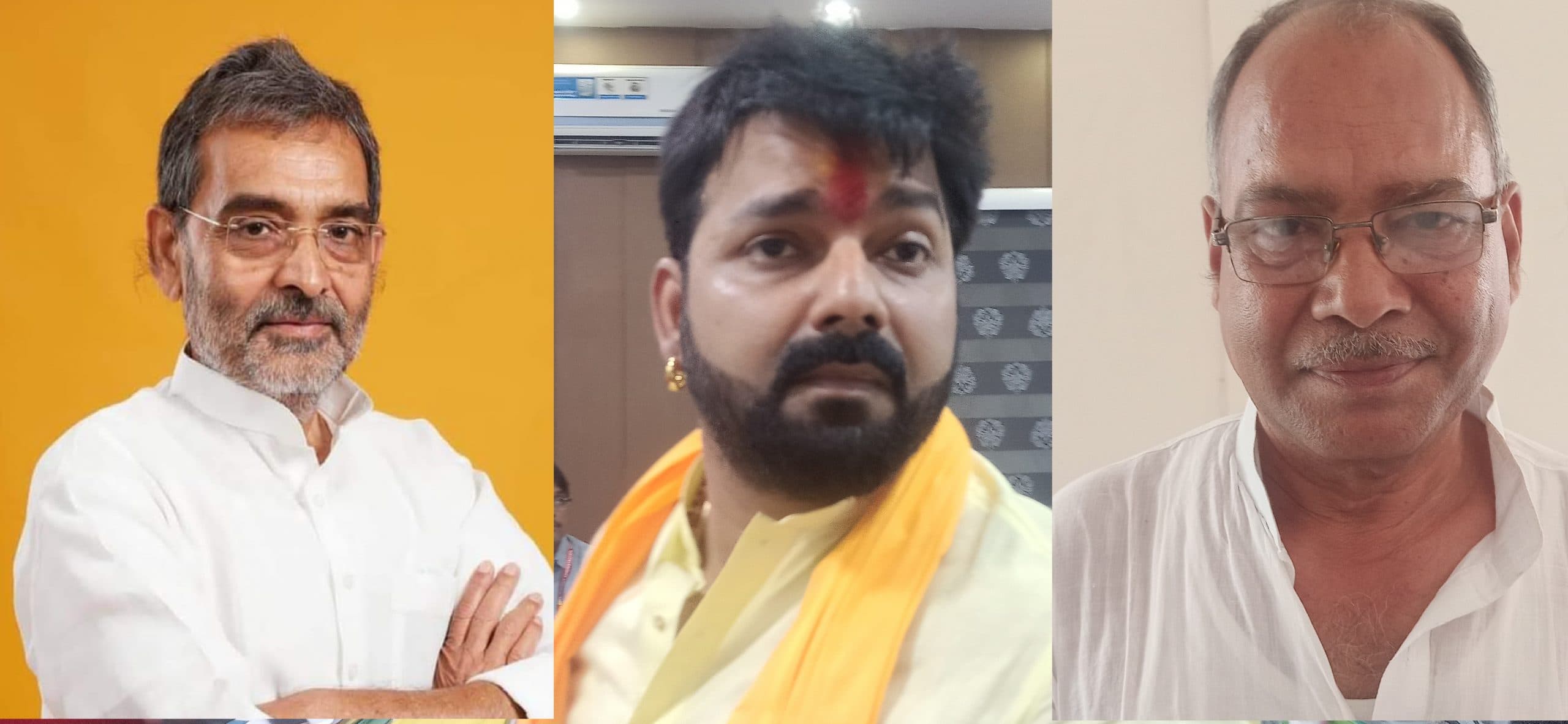 Karakat Lok Sabha: मोदी मैजिक को भोजपुरी स्टार की चुनौती, काराकाट में त्रिकोणीय मुकाबले के आसार