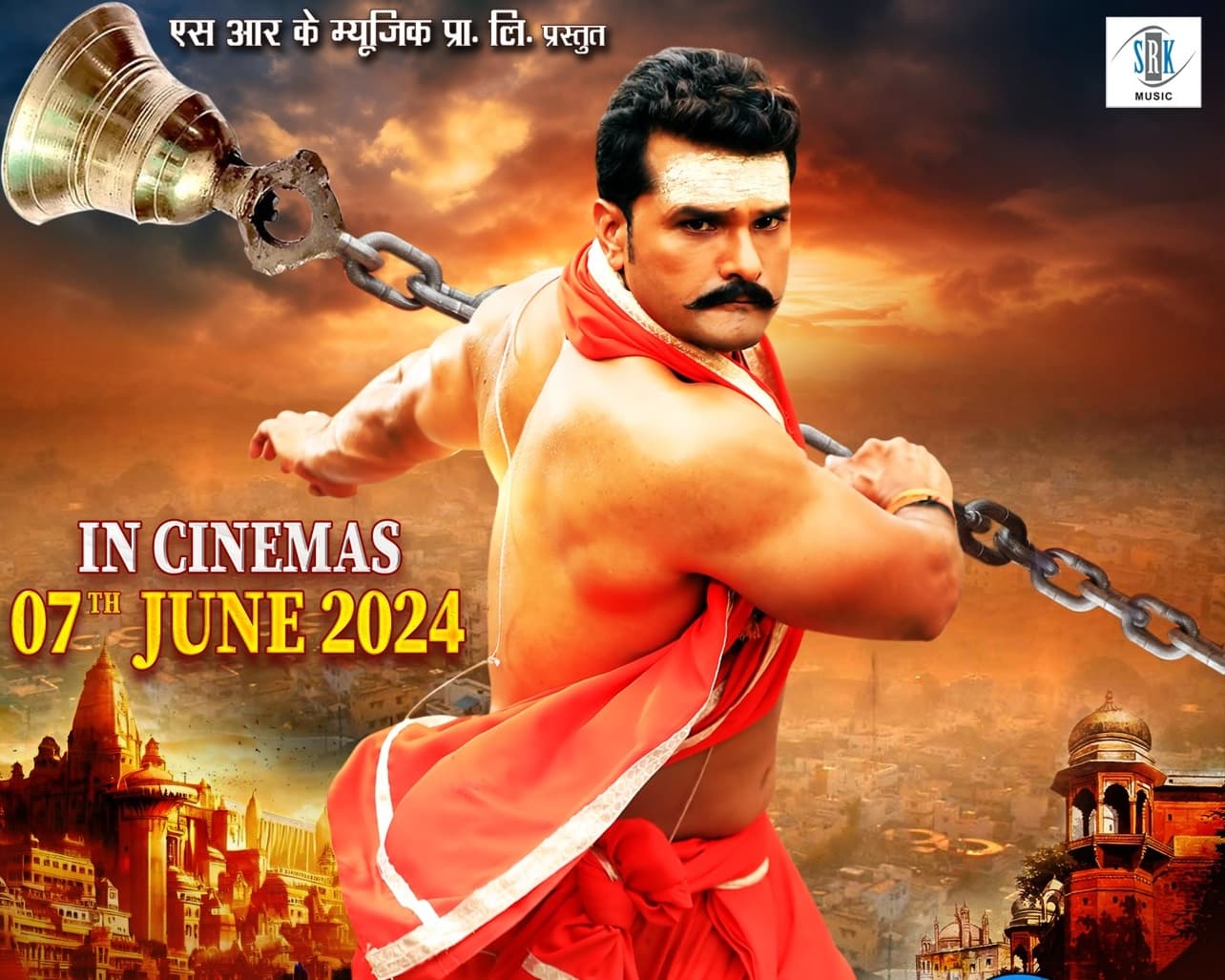 Bhojpuri Film : ‘रंग दे बसंती’ के कटआउट से पटे बिहार-यूपी के सिनेमाघर, अब 7 जून का इंतजार