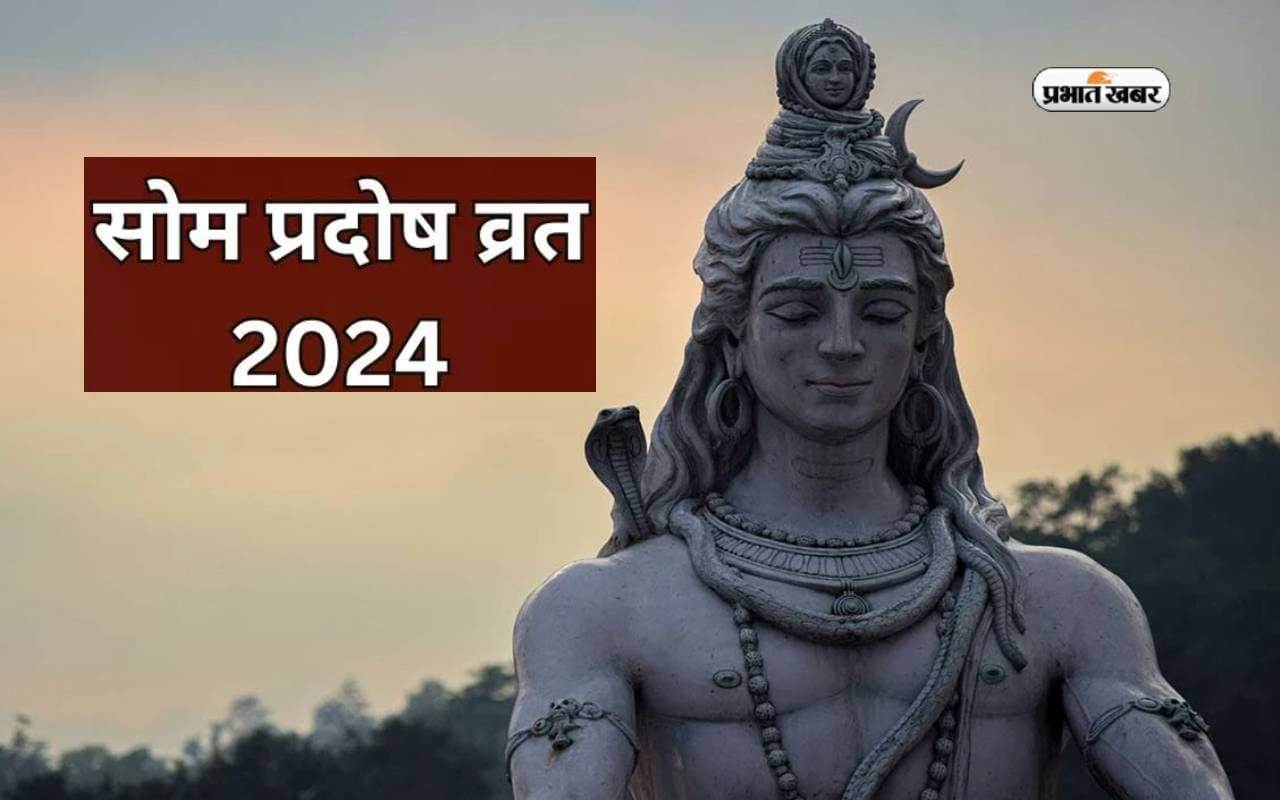 Som Pradosh Vrat 2024: 50 साल बाद दुर्लभ संयोग में वैशाख शुक्ल सोम प्रदोष व्रत, जानें पूजा का शुभ मुहूर्त और विधि