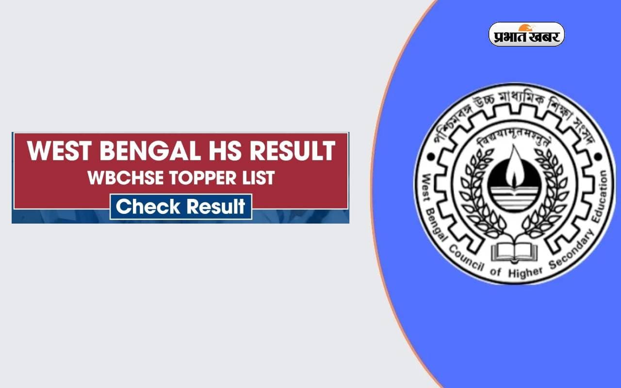 WBCHSE West Bengal HS Result 2024 जारी, अभिक दास ने किया टॉप, पाए इतने अंक