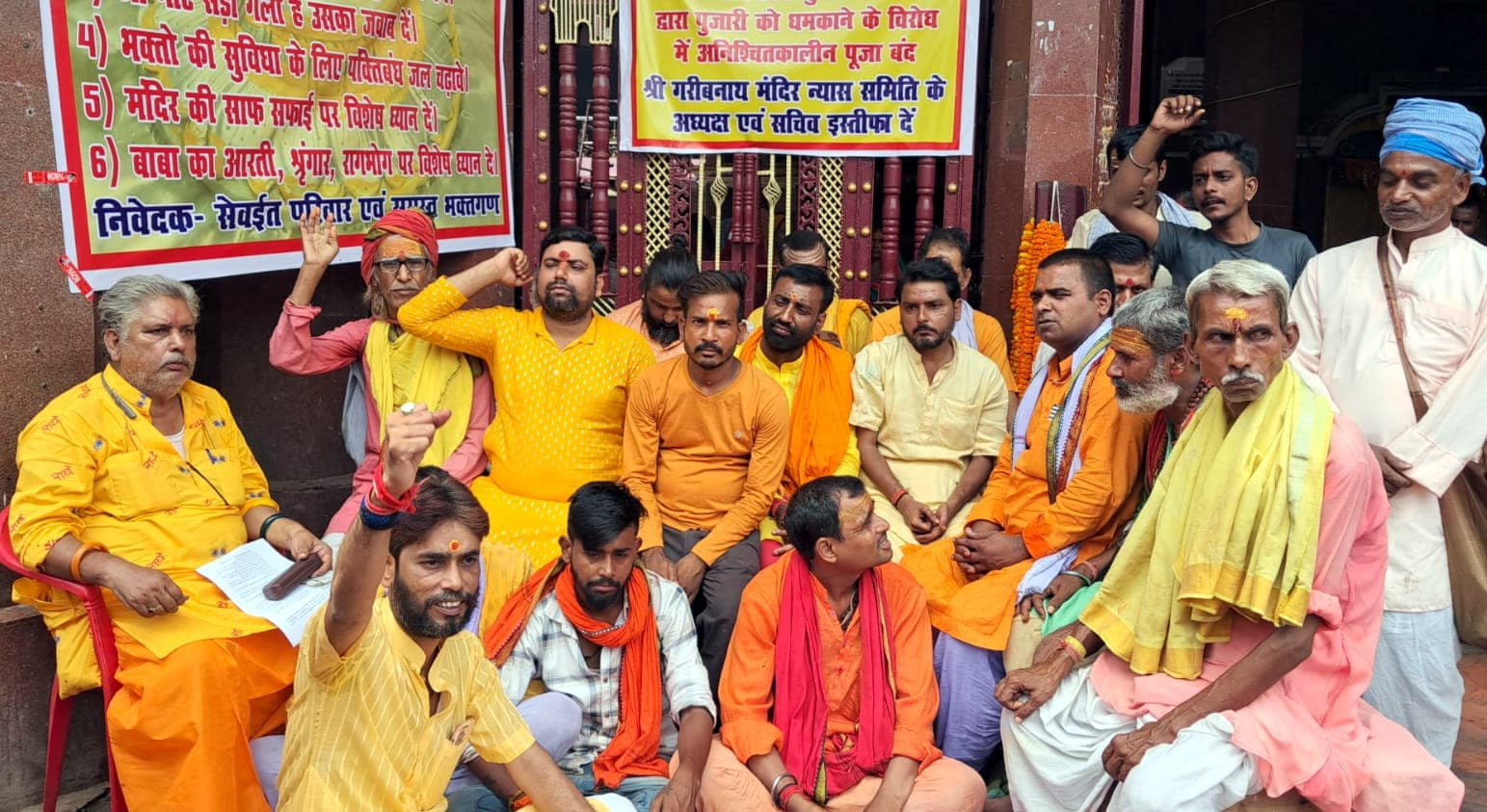 Muzaffarpur News: गरीबनाथ मंदिर पूजा-पाठ ठप, पढ़िए धरने पर क्यों बैठ गए पुजारी...    