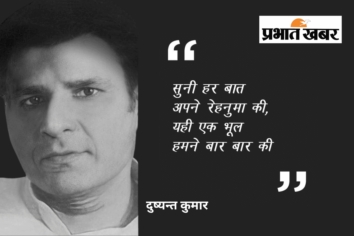 दुष्यंत कुमार की 5 कविताएं, जिनमें किया गया है समाज का अद्वितीय चित्रण