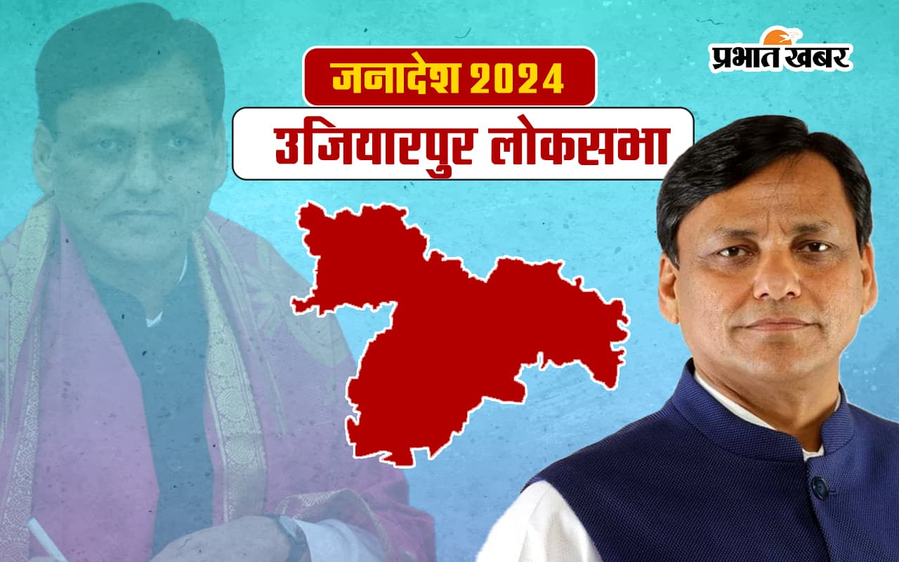 Ujiyarpur Lok Sabha Election Result 2024: उजियारपुर से नित्यानंद राय जीते