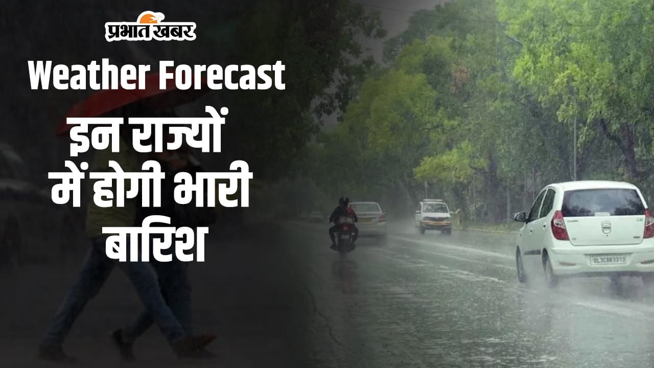 Weather Forecast: इन राज्यों में होगी भारी बारिश