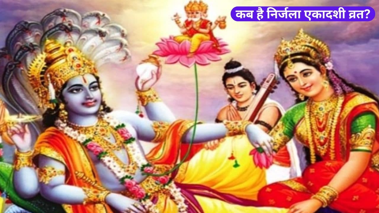 Nirjala Ekadashi Vrat 2024: कब है निर्जला एकादशी व्रत? जानिए भगवान विष्णु को प्रसन्न करने के लिए किन चीजों का लगाएं भोग