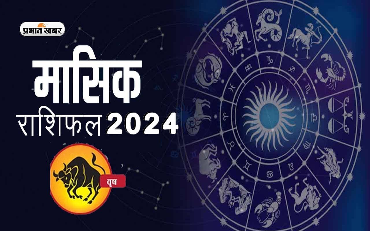 Taurus July 2024 Horoscope: जानें कैसा बीतेगा यह माह, शुभ रंग, तारीख