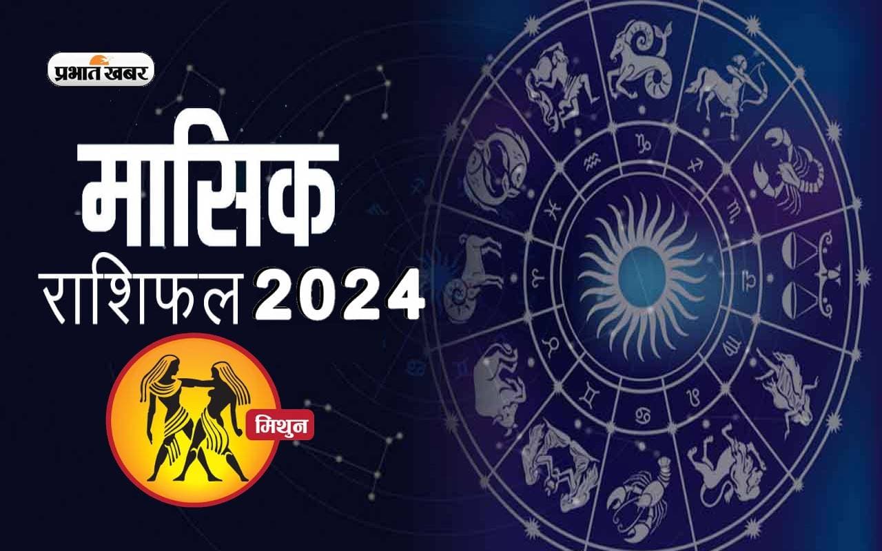 Gemini July 2024 Horoscope: जानें कैसा बीतेगा यह माह, शुभ रंग, तारीख