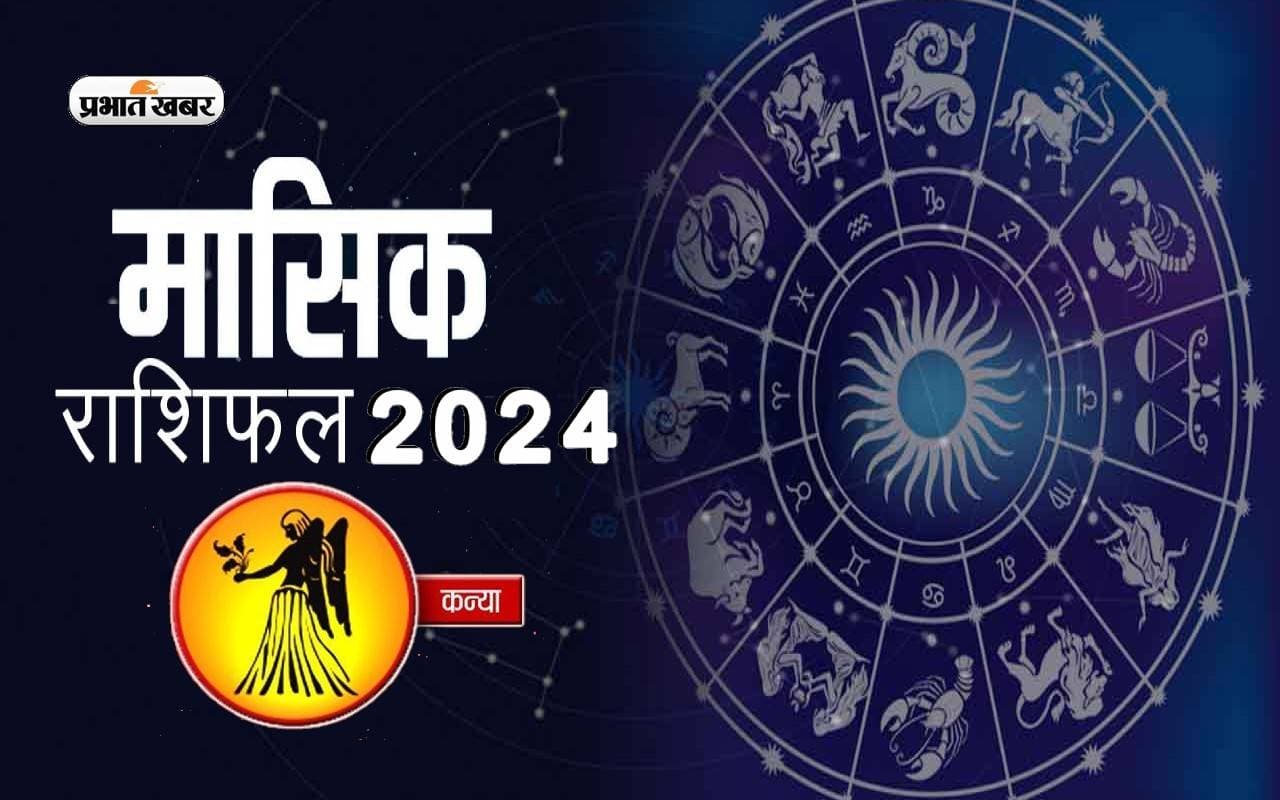 Virgo July 2024 Horoscope: जानें कैसा बीतेगा यह माह, शुभ रंग, तारीख