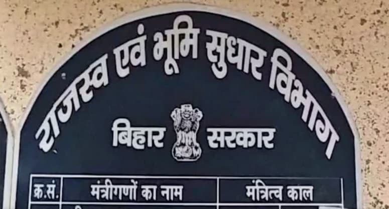 Bihar: बिहार में राजस्व कर्मचारियों का होगा अनिवार्य तबादला, जानें क्या बना नया मानक
