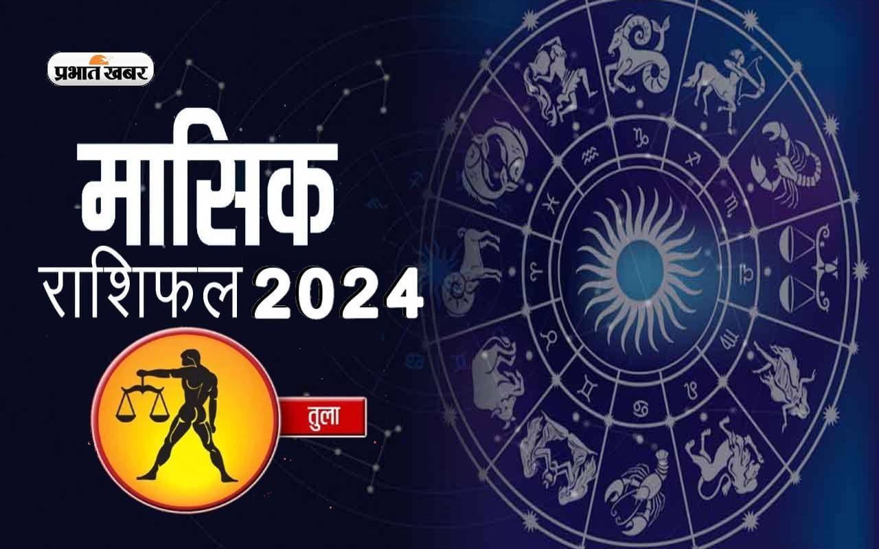 Libra July 2024 Horoscope: जानें कैसा बीतेगा यह माह, शुभ रंग, तारीख